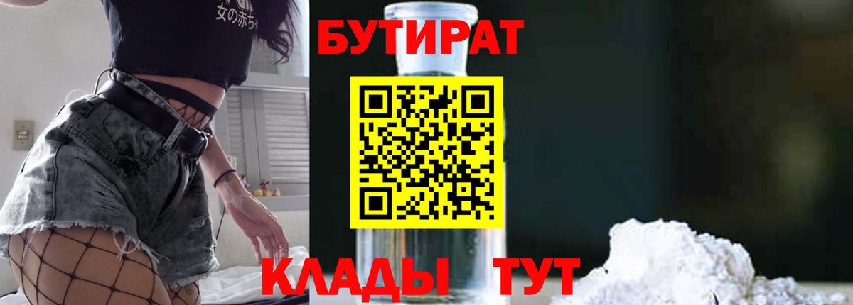 Клин  Бутират BDO  Вход с VPN 