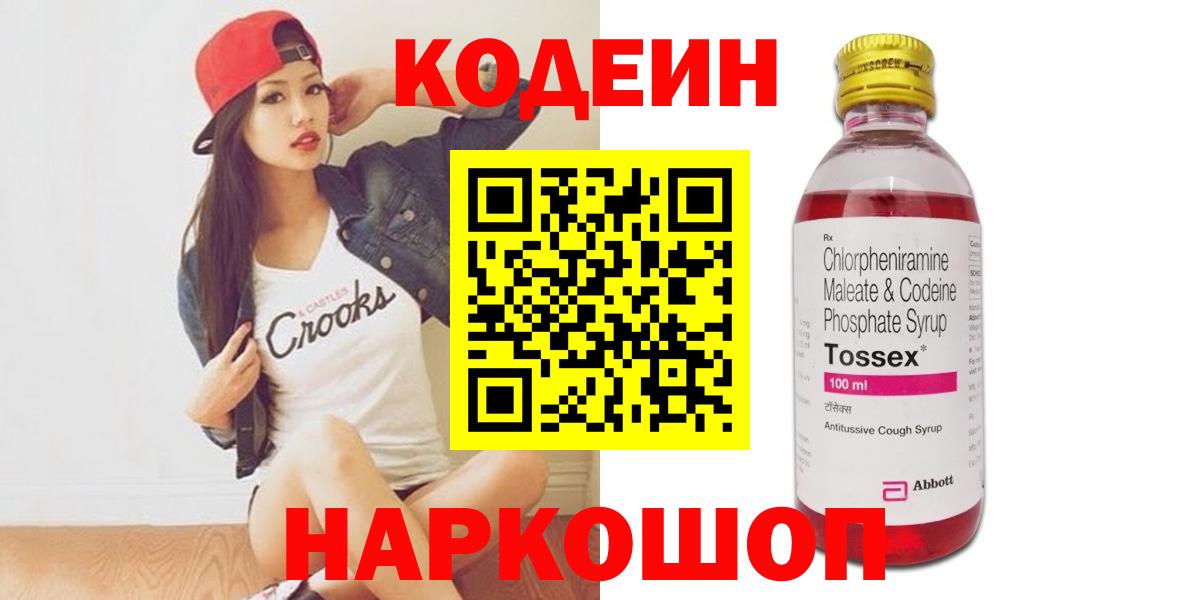 Codein напиток Lean (лин)  Вход с VPN  Клин 